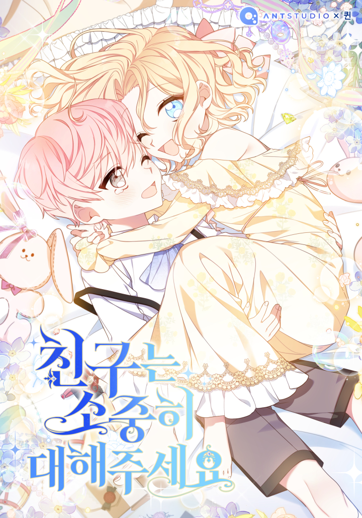 Please Treat Your Friends Preciously ช่วยทะนุถนอมเพื่อนคนนี้หน่อยนะ