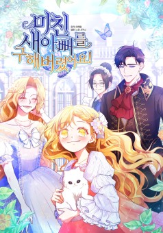 Saved by Crazy Stepfather! หนูนี่แหละที่ช่วยพ่อเลี้ยงสุดคลั่งเอาไว้