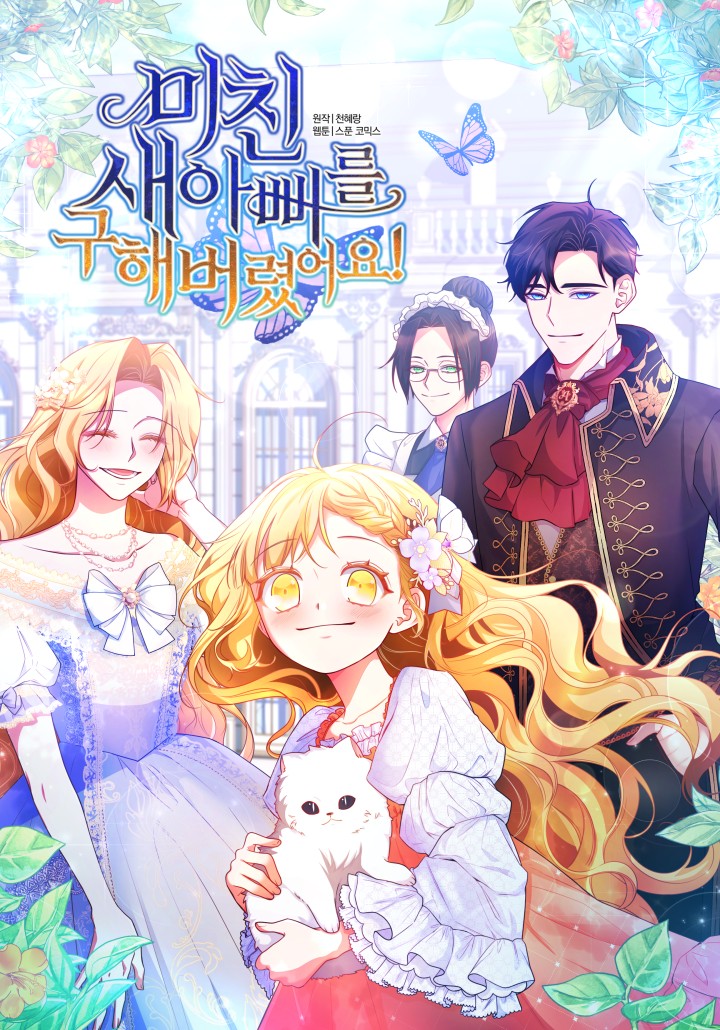 Saved by Crazy Stepfather! หนูนี่แหละที่ช่วยพ่อเลี้ยงสุดคลั่งเอาไว้