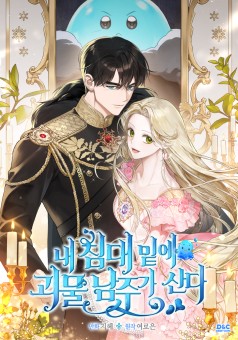 The Monster Male Lead Lives Under My Bed พระเอกอสูรอาศัยอยู่ใต้เตียงฉัน