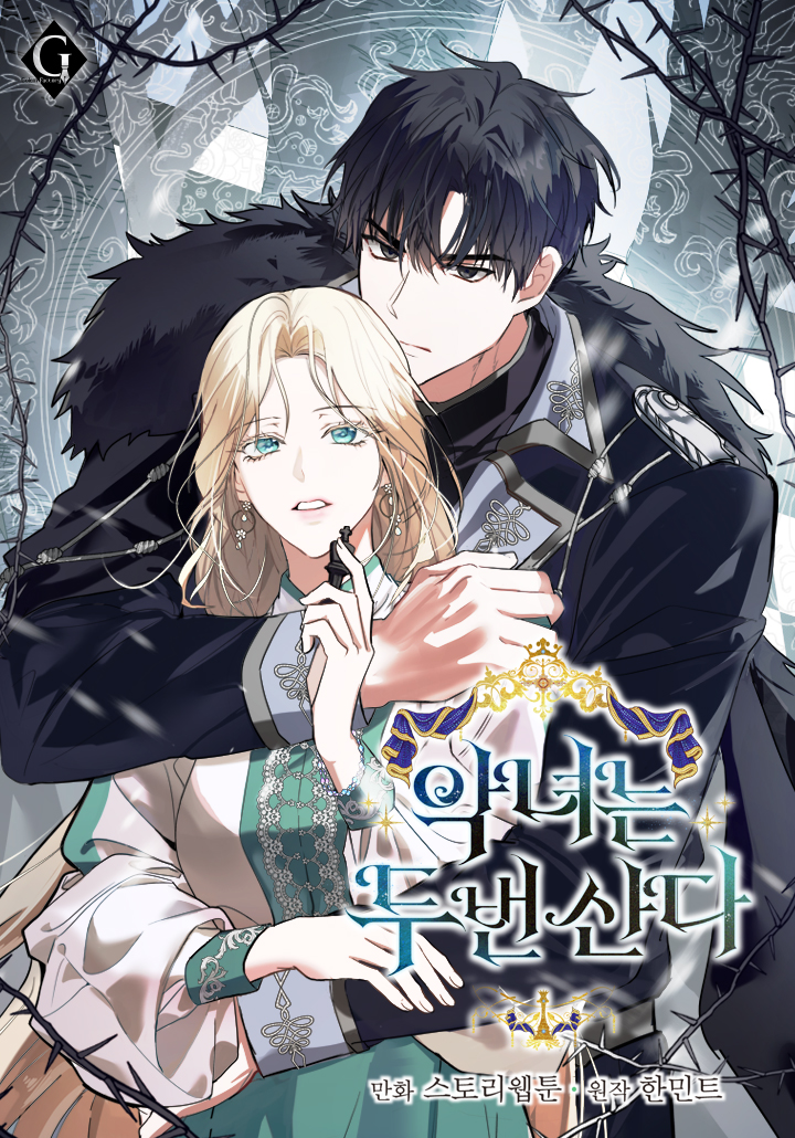 The Villainess Lives Again ชีวิตที่สองของนางร้าย