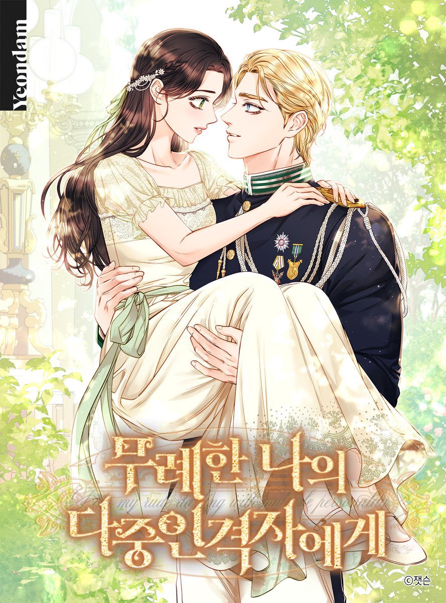 Dear My Rude Darling With Multiple Personality แด่ชายหลายบุคลิกสุดห่ามของฉัน