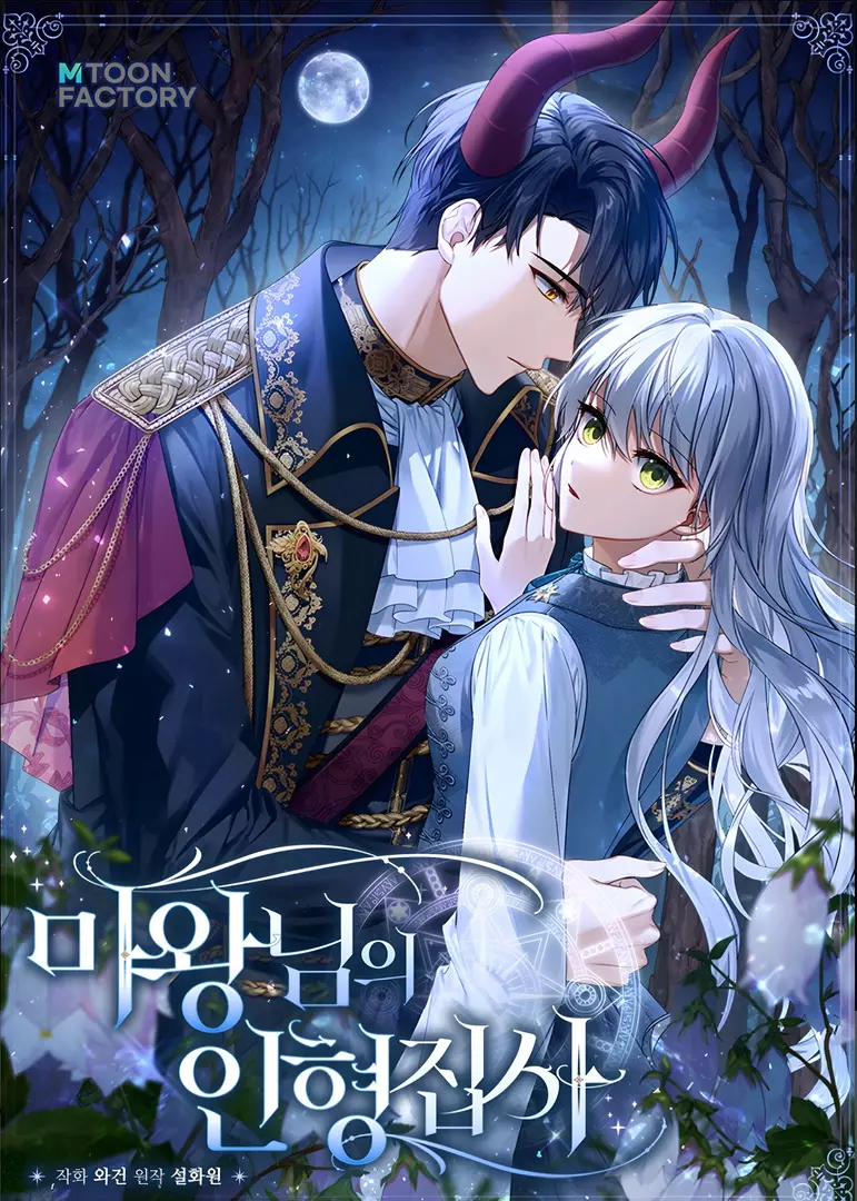 Demon King’s Doll Butler แม่บ้านตุ๊กตาของราชาปีศาจ