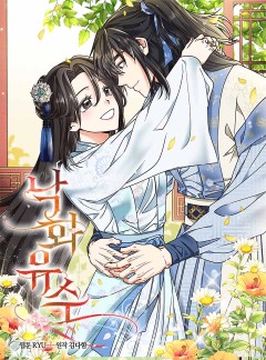 Falling Flower, Flowing Water สายน้ำไหลดอกไม้ร่วงโรย