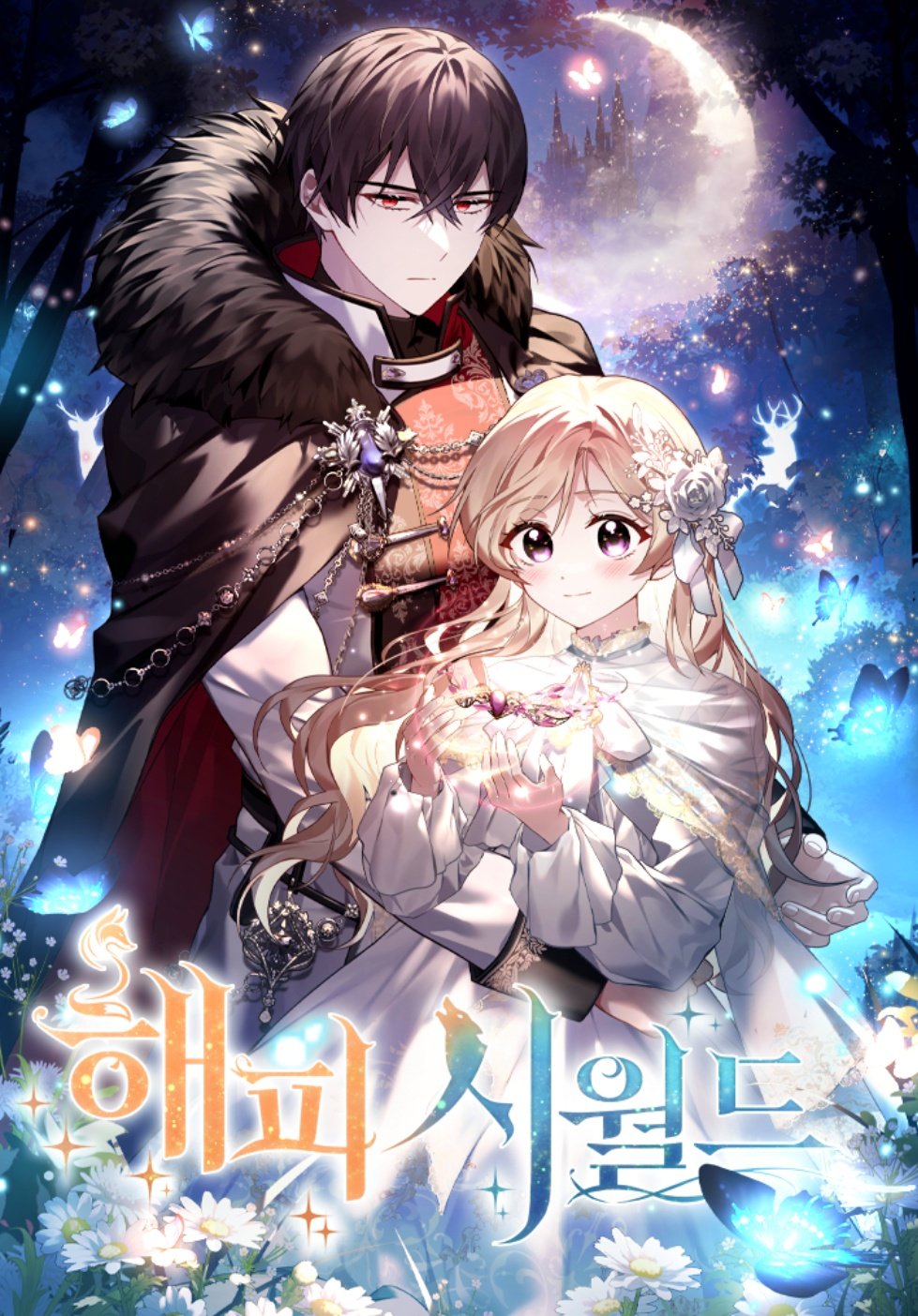 Happy Sea World บ้านสามีแสนสุข