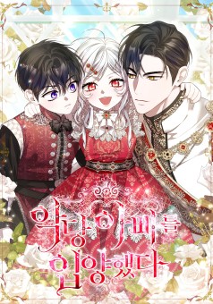 I Adopted A Villainous Dad เมื่อฉันอุปถัมภ์คุณพ่อจอมวายร้าย