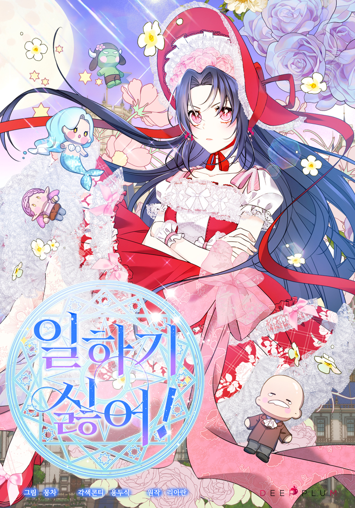 I Don’t Want to Work! ฉันไม่อยากทำงาน!