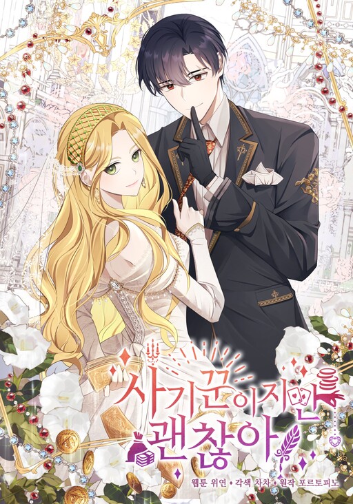 A Con Artist But That’s Okay หลวมตัวไปรัก ยัยนักต้มตุ๋น