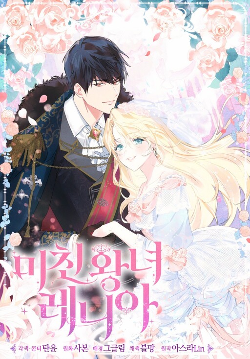 Crazy Princess Renia เจ้าหญิงเรเนียผู้บ้าคลั่ง