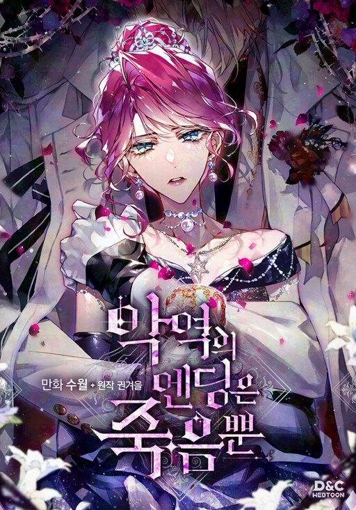 Death Is The Only Ending For The Villainess เป็นตัวร้ายก็ต้องตายเท่านั้น