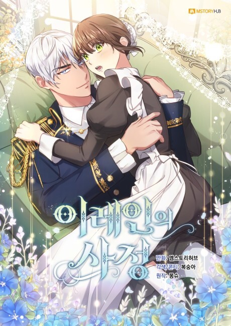 Elaine’s Unique Situation ว่าด้วยเหตุจำเป็นของอีเรน