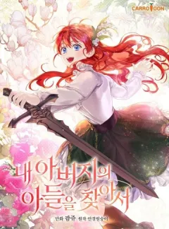 Finding My Father’s Son ปฏิบัติการตามหาลูกชายคุณพ่อ