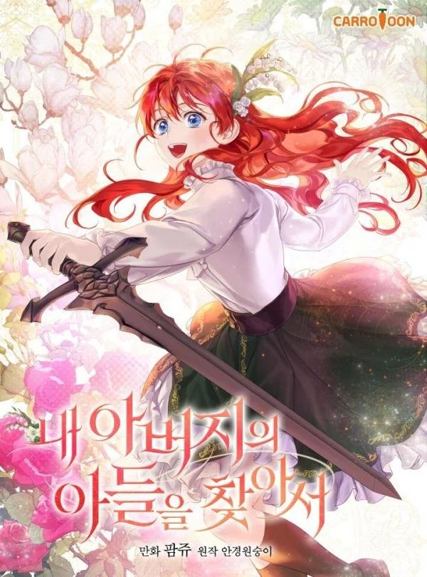 Finding My Father’s Son ปฏิบัติการตามหาลูกชายคุณพ่อ