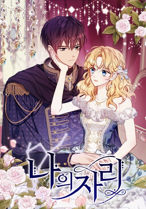 Finding My Place ที่ที่เป็นของฉัน