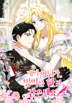 I Think I’ve Been Possessed Somewhere ฉันมาสวมร่างอยู่ในนิยายเรื่องไหนกันคะ