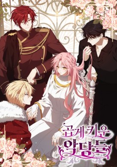 I Raised the Villains Preciously เหล่าวายร้ายที่ฉันเลี้ยงดูมาอย่างดี