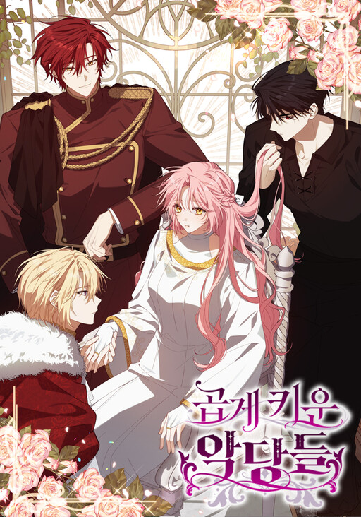 I Raised the Villains Preciously เหล่าวายร้ายที่ฉันเลี้ยงดูมาอย่างดี