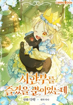 I Was Just Having Fun With the Time Limit ฉันแค่อยากสนุกกับช่วงเวลาที่จำกัด