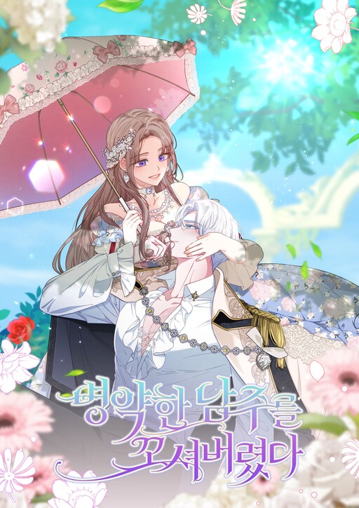 I Was Seduced by the Sick Male Lead คุณชายขี้โรคถูกฉันตกเข้าซะแล้ว