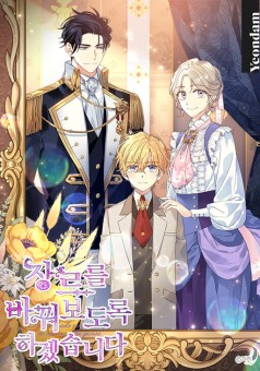 I Will Change The Genre นิยายเรื่องนี้ ฉันขอเปลี่ยนสตอรีให้เอง