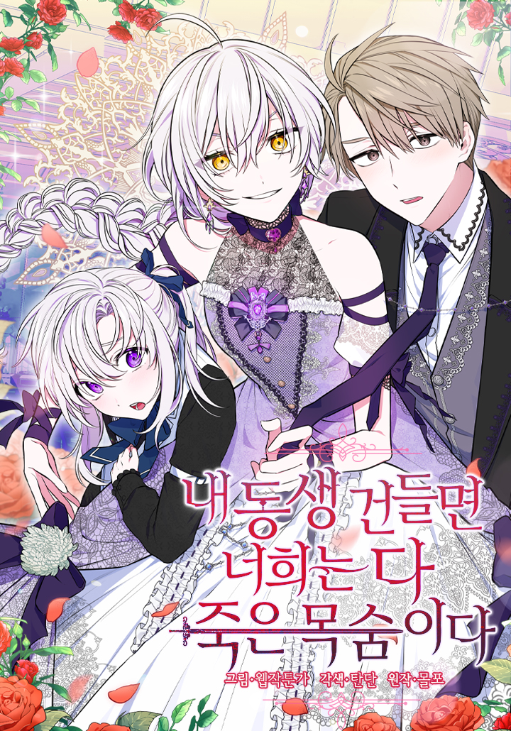 Touch My Little Brother and You’re Dead ใครแตะน้องฉัน มันต้องตาย