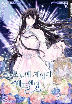 The Bad Ending Of The Otome Game จุดจบแสนเศร้าของเกมโอโตเมะ