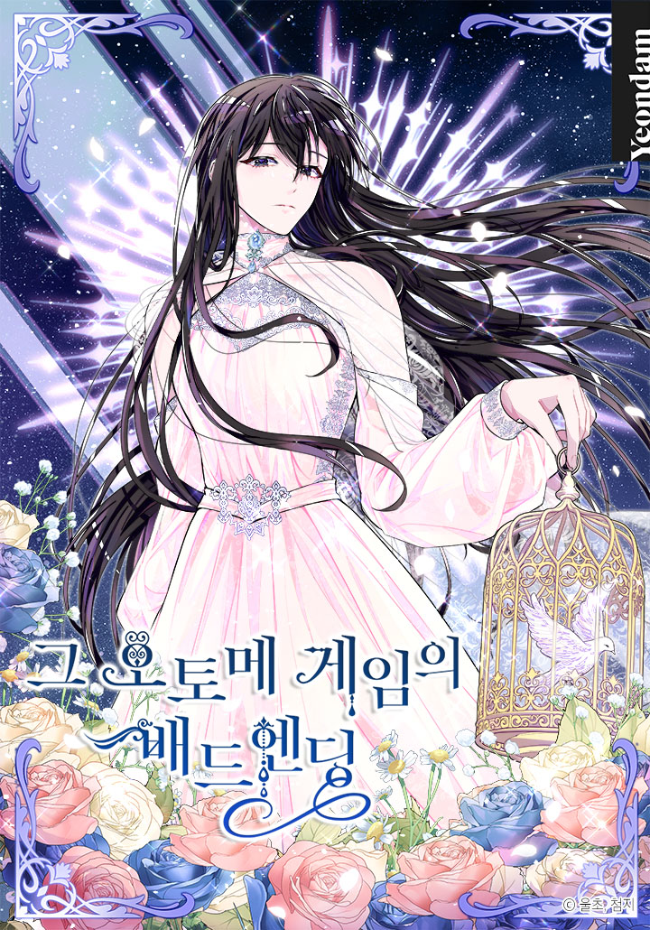 The Bad Ending Of The Otome Game จุดจบแสนเศร้าของเกมโอโตเมะ