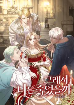 So How Did I Die สรุปว่าฉันตายได้ยังไง