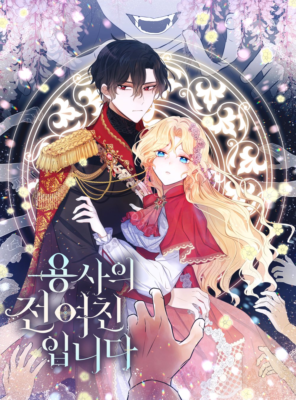 I’m the Ex-Girlfriend of a Soldier ฉันเป็นแฟนเก่านายอัศวิน