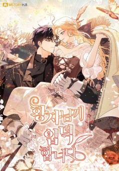 I’m Stanning the Prince เจ้าชายสุดหล่อ ขอเป็นแฟนคลับนะเพคะ