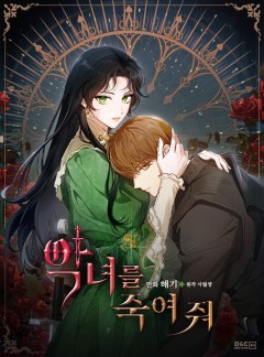 Kill the Villainess นางร้ายต้องสังหาร