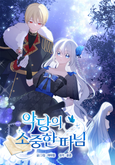 The Villain’s Beloved Daughter บุตรสาวผู้ล้ำค่าของวายร้าย