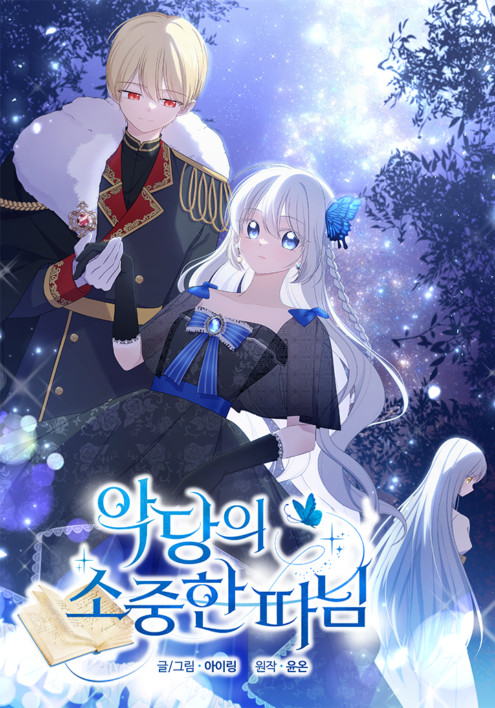 The Villain’s Beloved Daughter บุตรสาวผู้ล้ำค่าของวายร้าย