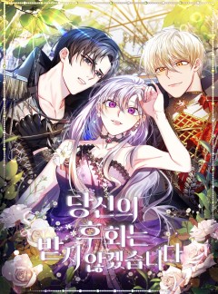 Your Regrets Mean Nothing to Me ฉันไม่รับคำขอโทษของคุณหรอกค่ะ