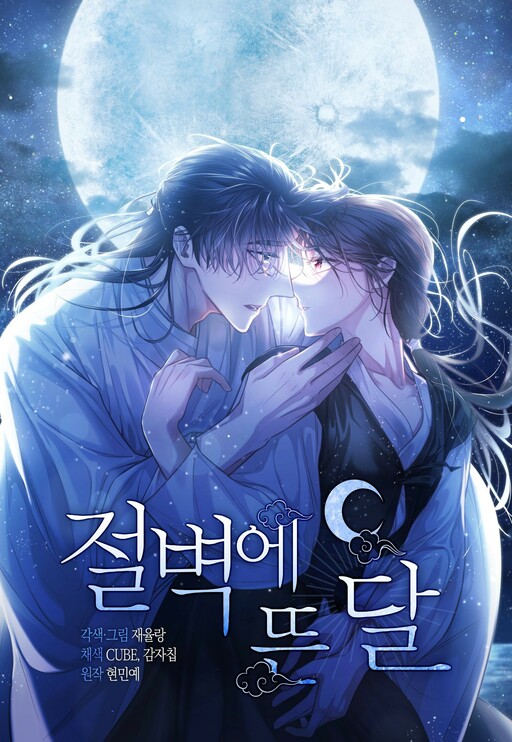 Moonrise by the Cliff จันทราเหนือผา