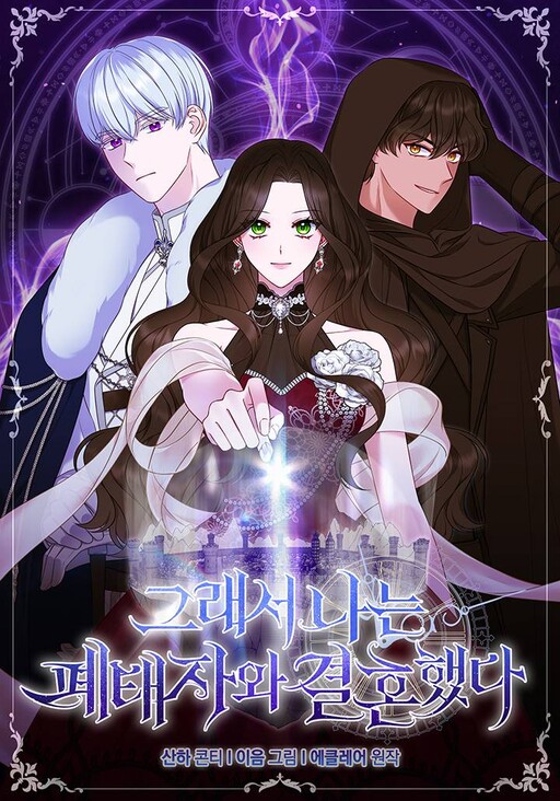 So I Married An Abandoned Crown Prince ย้อนเวลากลับมาปกป้องสามีผู้แสนดี