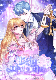 Marionette at 12 O’Clock หุ่นเชิดเที่ยงคืน