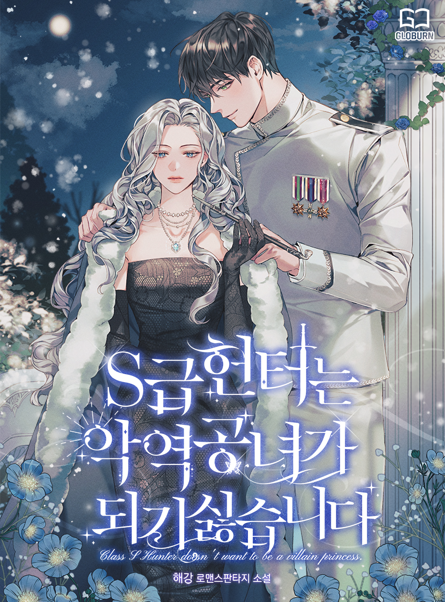 The S-Class Hunter Doesn’t Want to Be a Villainous Princess ฮันเตอร์ระดับ S ไม่อยากเป็นเลดี้ตัวร้าย