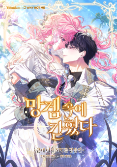 Trapped in a Cursed Game, but now with NPCs ดันมาติดอยู่ในเกมสุดห่วยซะได้