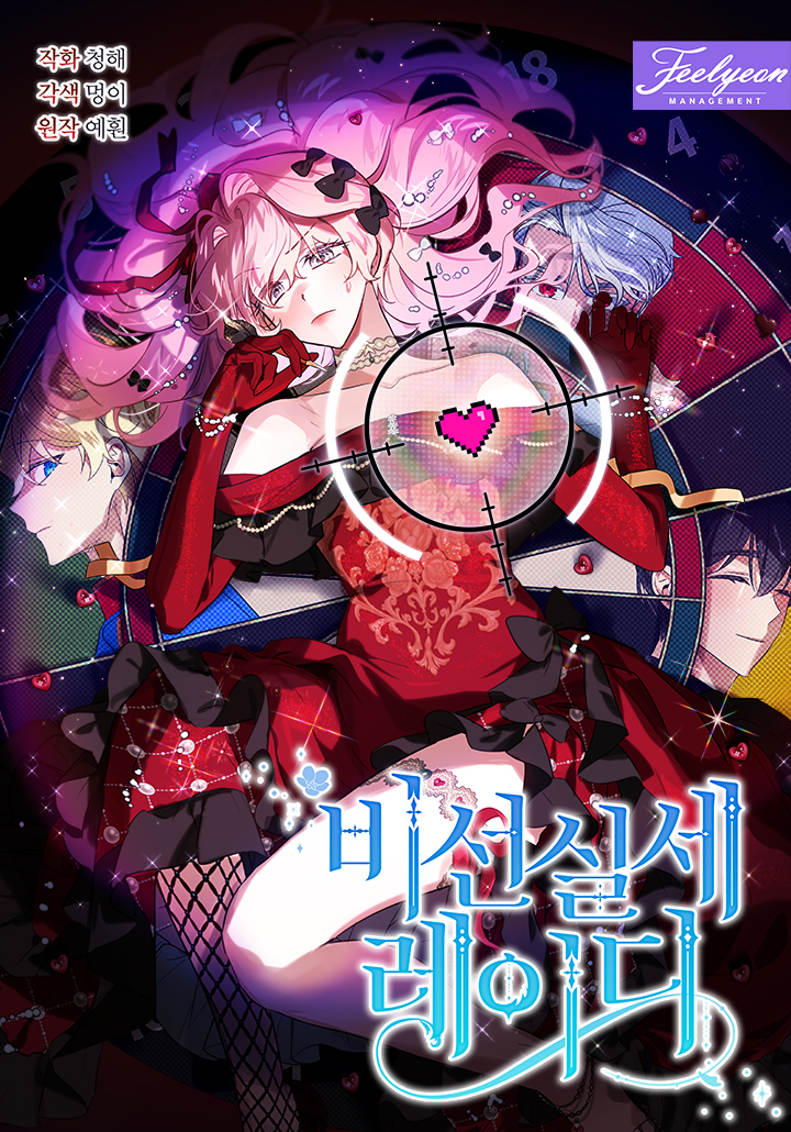 The Little Lady Behind the Scenes เลดี้จอมบงการ