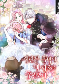 The Archduke’s Magical Business Partner วายร้ายใกล้ตายช่วยทำลายวิวาห์ของฉัน