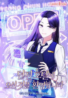 Welcome to Dungeon Hotel ยินดีต้อนรับสู่โรงแรมดันเจี้ยน