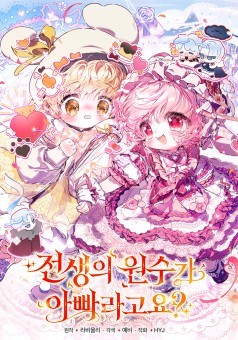 Your Enemy in Your Past Life Was Your Father ศัตรูจากชาติที่แล้วคือท่านพ่องั้นเหรอ?