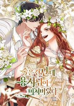 I’m Dead, But the Hero Went Crazy คนตายคือฉัน แต่ท่านนักรบดันเป็นบ้า