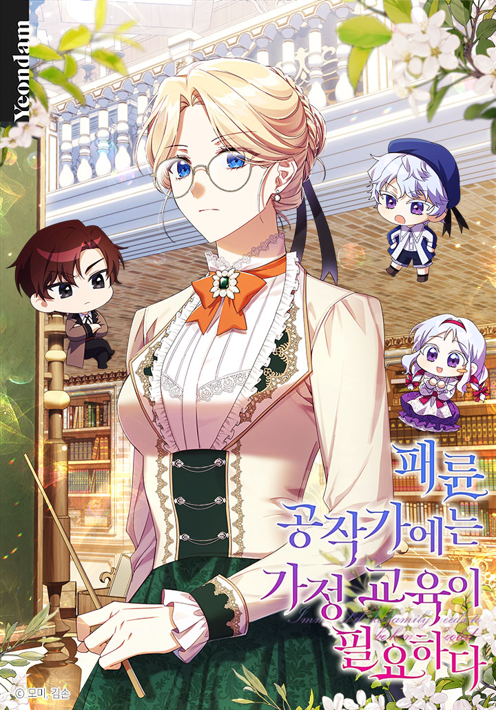 Immoral Duke’s Family Needs to be Homeschooled ตระกูลดยุกไร้ศีลธรรมต้องได้รับการสั่งสอน