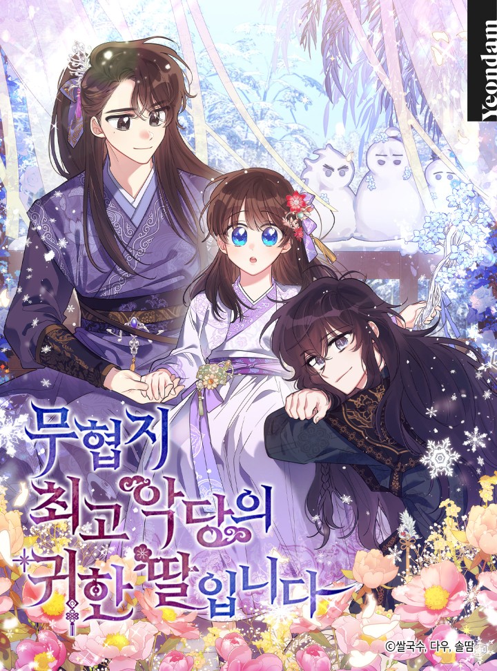 Precious Daughter of the Greatest Martial Arts Villain ข้าคือบุตรสาวของประมุขพรรคมารในนิยายบู๊