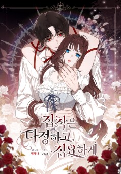 The Bondservant เพียงคลั่งรักแสนอ่อนโยนระคนดื้อดึง