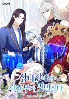 The Countdown of My Death Is Spamming My Status Window เมื่อฉันถูกขีดเส้นตายจากจอสถานะ