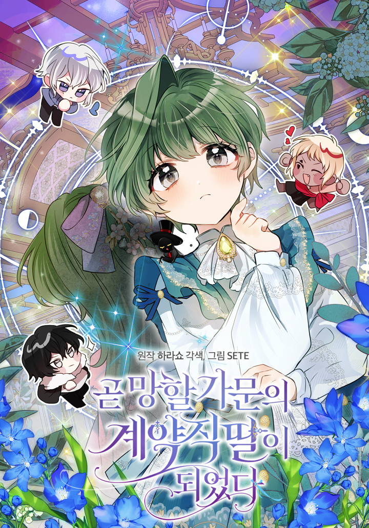 The Doomed House’s Contract Daughter บุตรสาวชั่วคราวแห่งตระกูลใกล้ล่มสลาย