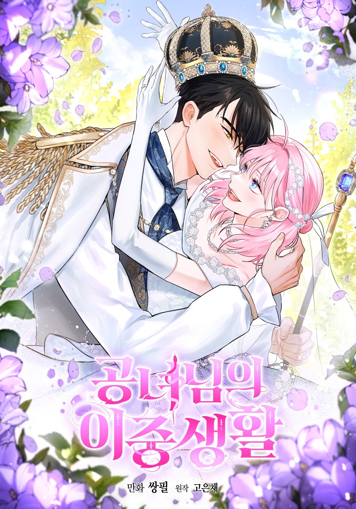 The Heiress’s Double Life ชีวิตใหม่ของเลดี้จอมเจ้าเล่ห์